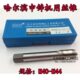 2.5 1.25 哈尔滨直槽机用丝锥 1.5 高速钢丝攻M40M41M42M44