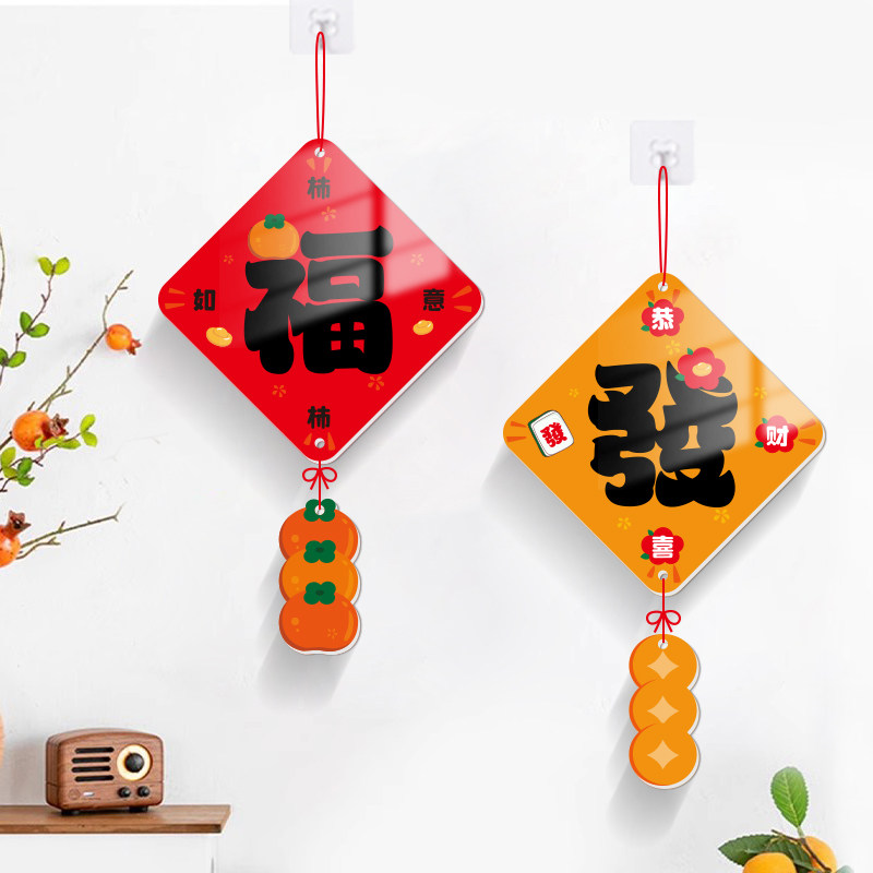 新年装饰品202j4龙年春节过年装饰福字挂件背景墙门挂元旦场景布