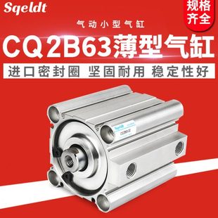 压屏机CDQ2B小型气动薄型气缸CQ2B63-10/15/20/25/30/35/40/50*75