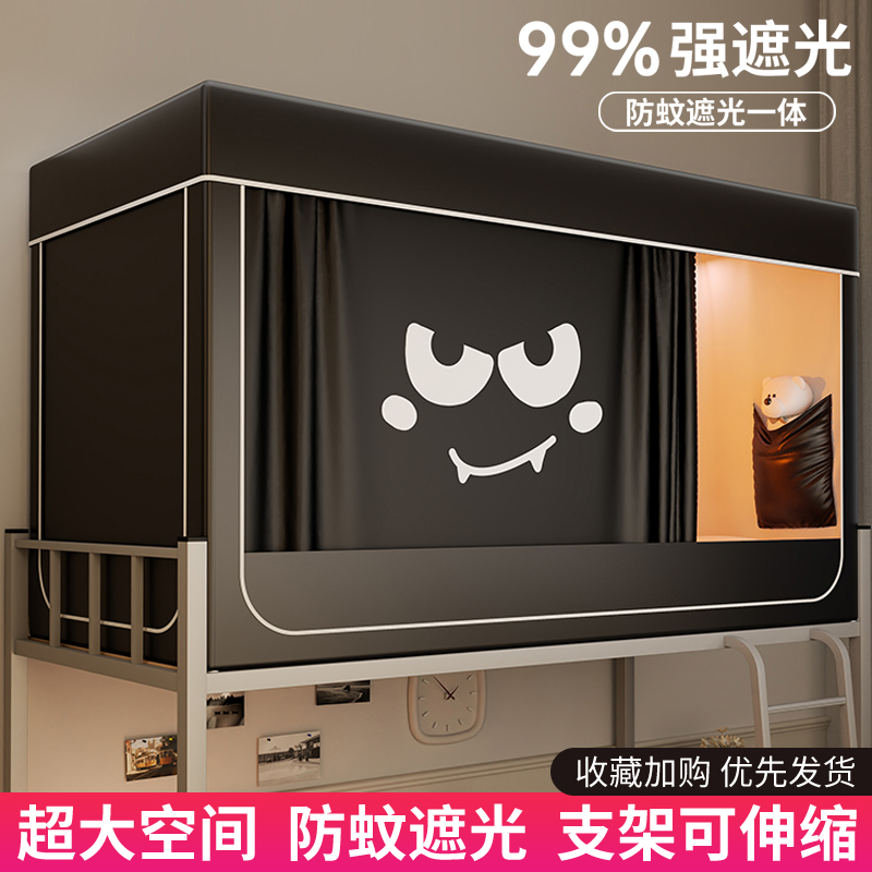 遮光大学生宿舍专用全包封闭蚊帐D床帘一体式寝室上铺上下铺通用