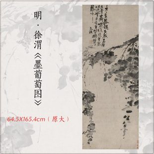 1:1徐渭 水墨葡萄图 古画立轴真迹高清微喷复制客厅家庭装饰画