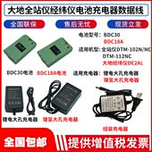 大地全站仪BDC30电池112NC DE2A电子经纬仪BDC18A电池组装 充电器