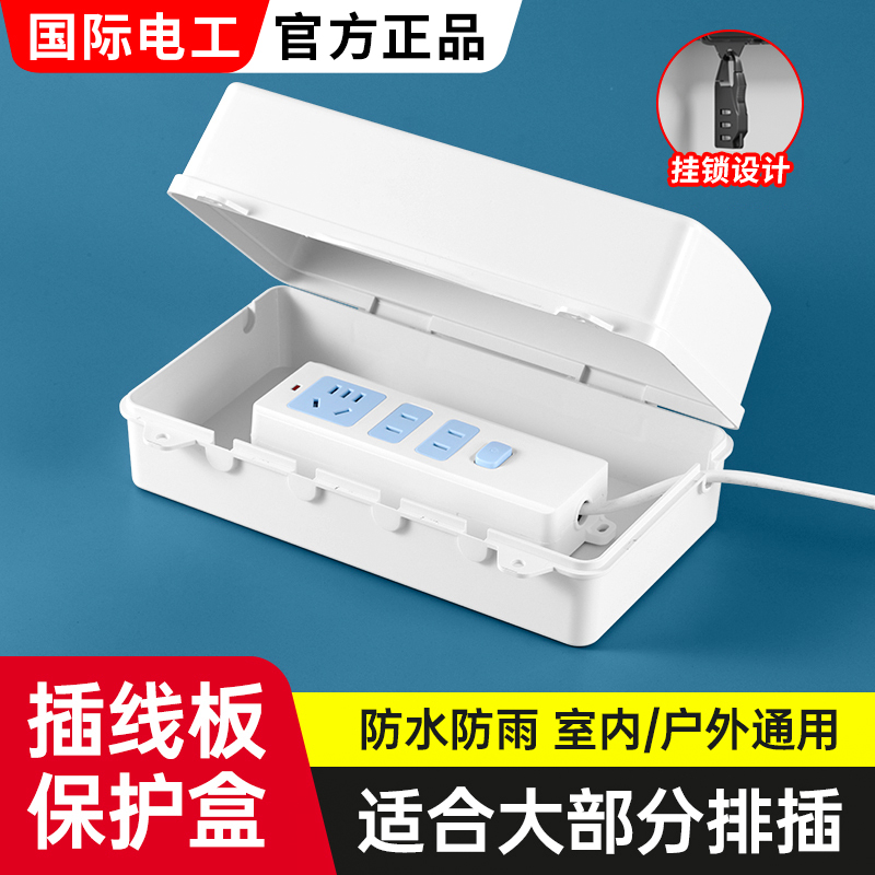 化妆室延长线防水盒插座防溅盒z接线板保护盖罩排插排防尘盒防雨
