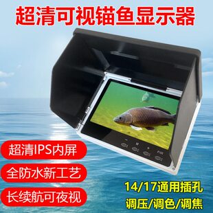 可视锚鱼显示屏探鱼器器水下4.3寸5寸全防水幕红外夜视超清IPS