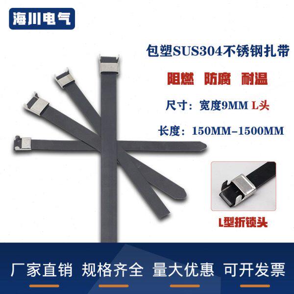 包塑黑色金属扎带L型9MM304不锈钢船用室外电缆固定条绑带防腐蚀