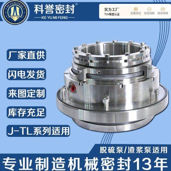 机械密封50J-TL-400 100J-TL-400 100J-TL-475杂质泵脱硫泵机械密,五金/工具,密封件,淘宝优惠券,粉丝福利购,淘宝优惠卷