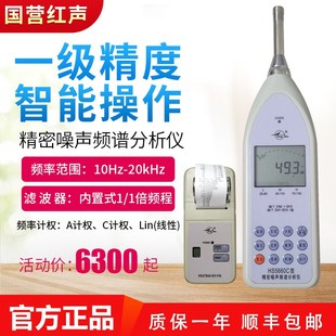 嘉兴红声HS5660C型精密噪声频谱分析仪 HS56S60D多功能声级计