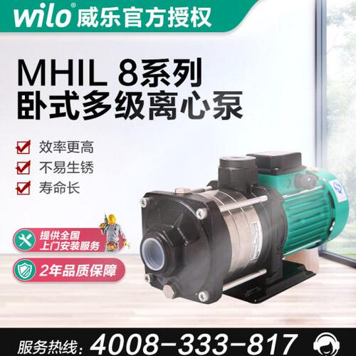德国Wilo威乐管道离心泵MHIL800增压泵卧式热水循环全屋三相380V