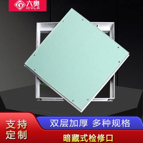 无边框检修口暗式石膏板维修孔盖板铝合金隐藏式吊顶检查300/400