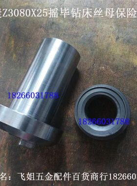 沈阳机床配件 中捷Z3080X25摇臂钻床配件升降丝母保险螺母88312