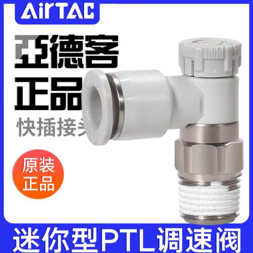 亚德客推锁型迷你接头微型调速阀节流阀PTL4M5A401 6M5 601A-M