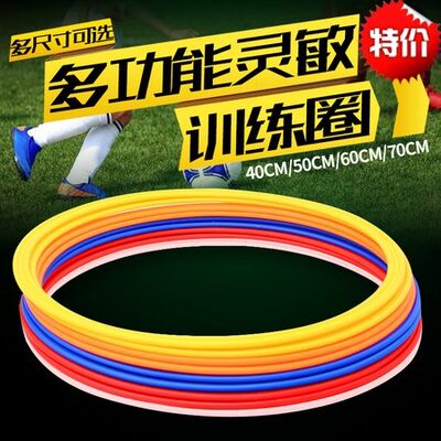 敏捷圈灵敏圈体能环足球训练器才 maicca包邮跳圈圈玩具 幼儿园