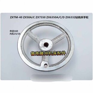滕州钻铣床配件ZXTM-40 ZX50A/C ZX7550 ZX6350A/C/D钻铣床手轮
