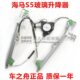 适配海马S5玻璃升降器 前后左右门窗升降器总成原车 车窗升降电机