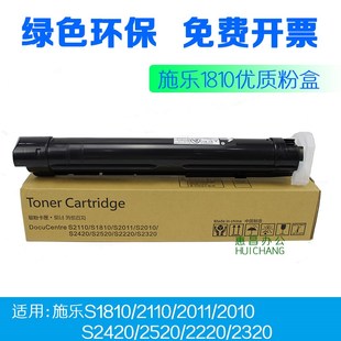 2011 2010 2420 2520 2320粉.盒碳粉墨 适用施乐S2110 2220 1810