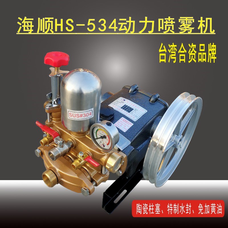 免黄油打药泵台湾海顺HS-534-524EW45物理三缸柱塞泵高压泵头配件
