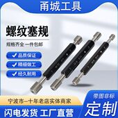 螺纹环规 公制螺纹塞规M43 塞规 6H高精度牙规 通止规 1.5 45M62