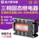 三相固态继电器SSR 3交流控交流220V 40A60A100A120A150A200A380V