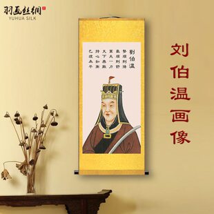 明朝人物刘伯温画像挂画神算子刘基文成公客厅书房沙发背景墙装饰
