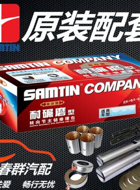 原厂春群适配东风EQ1060汽车立轴修理包 转向节主销修理包 立轴