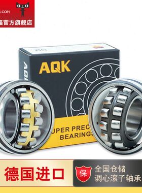 德国AQK进口调心滚子轴承23022 23024 23026 23028/CA/CC/E/K/W33