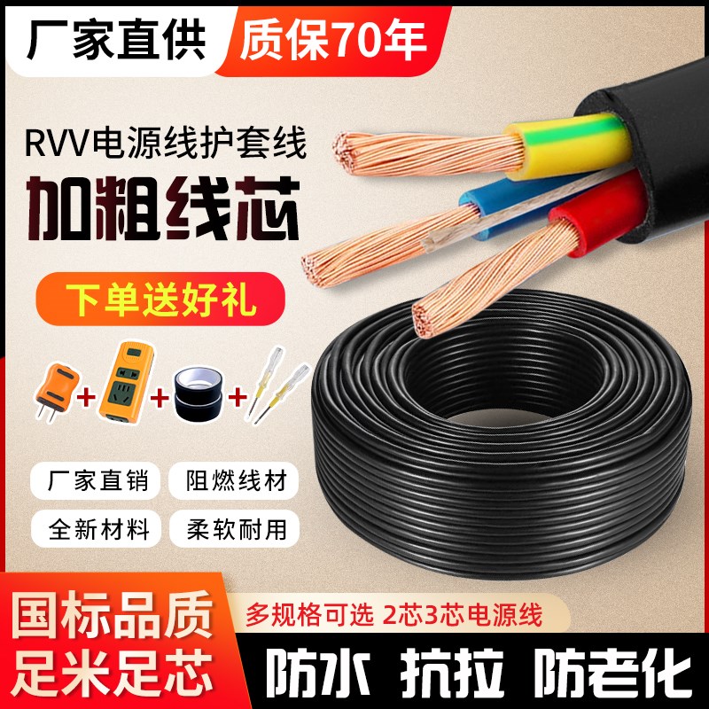 国标电线三相电缆线2k芯3芯RVV电源线软线1/1.5/2.5/4/6平方护套
