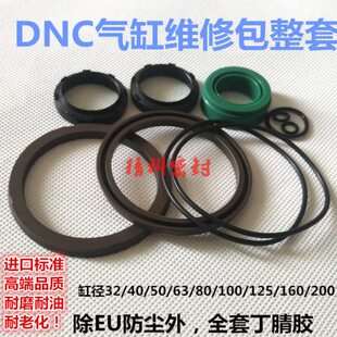 恒立气缸修理标准密封圈QGS /DNC  DNG 32 40 50 63 80 100 125