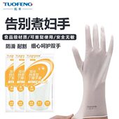 拓丰丁腈洗碗女清洁加厚橡胶厨房家务丁晴防水胶皮耐用白色手套