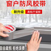 冬天门窗防风胶带高粘窗户缝隙密封胶带强力无痕封窗保暖挡风胶带