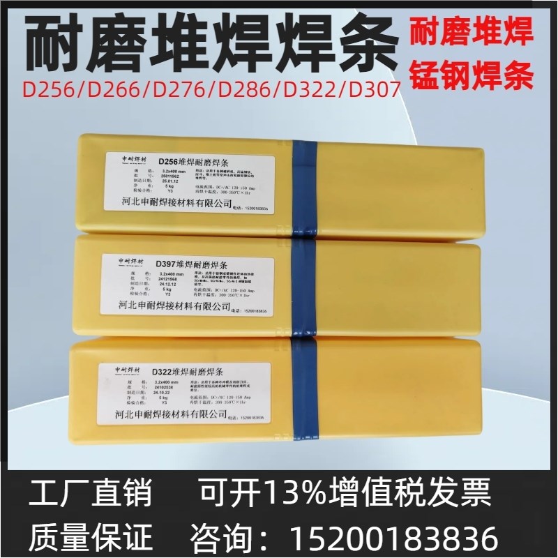 高锰钢耐磨焊条D256 D212 D266 D276H D397 D322热锻模具堆焊焊条