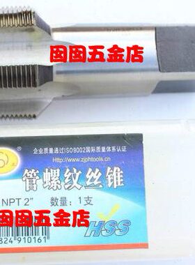 哈螺纹平湖美制锥管机用丝锥 锥管丝攻NPT Z NPTF 1 1/2 2-11.5