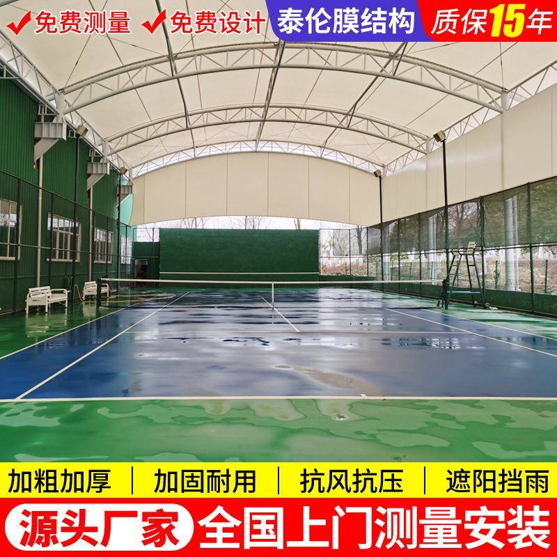承接膜结构体育设施户外张拉膜网球场棚羽毛球场膜结构顶篷雨蓬