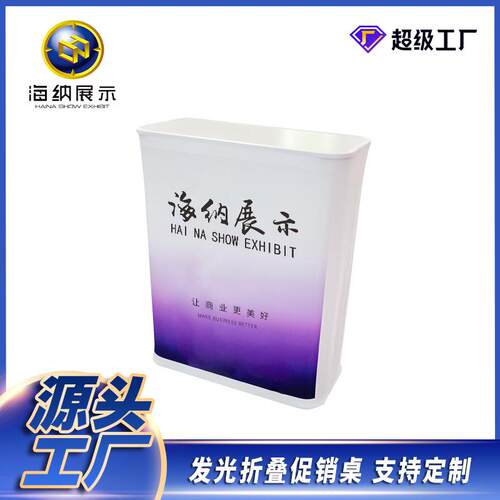 折叠灯箱发光展台试吃移动升降展会推广促销展示台展示促销广告台