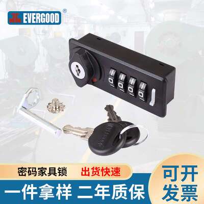 EVERGOOD 922家用家具密码锁抽屉铁皮柜文件柜拨号机械密码锁