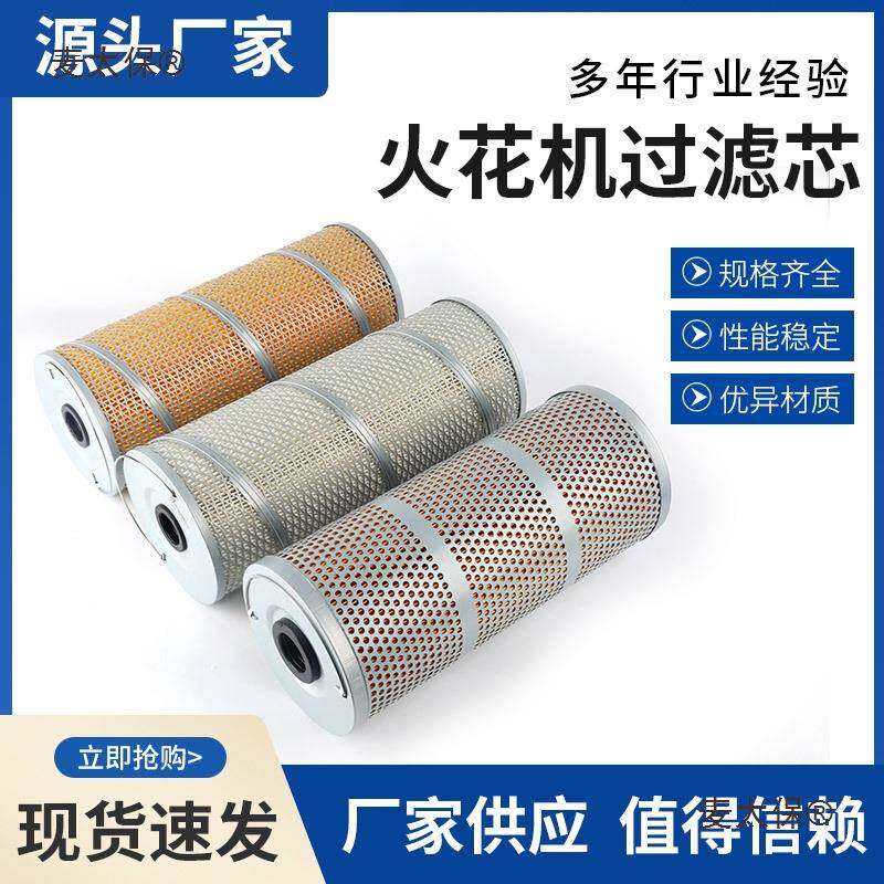 线切割过滤器火花机过滤芯中走丝过滤器网过滤桶器规格150X麦太保