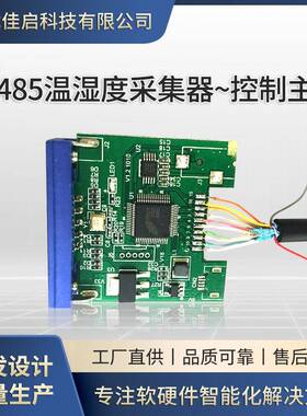 温湿度模拟量采集电流输出数字信号输出modulebus协议处理