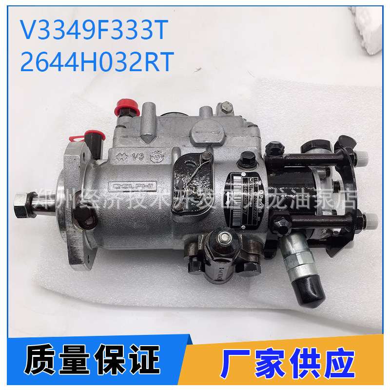 柴油共轨燃油泵V3349F333T 2644H032RT 适用珀金斯发动机 1104C