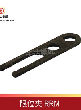 高精密模具限位夹RRM.651608 模具标准定位夹带孔夹具冲模