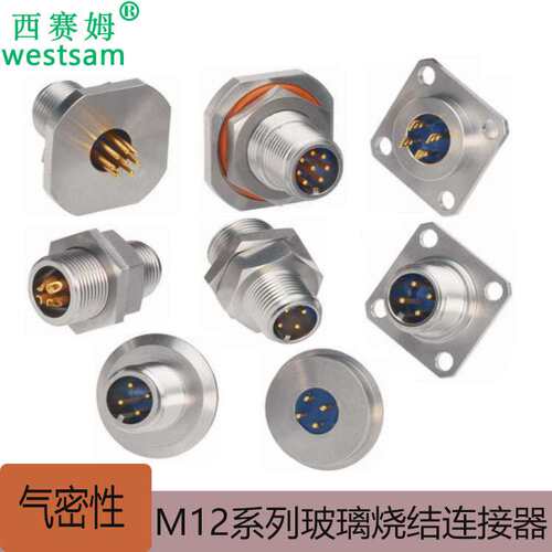 M12×1.0真空玻璃烧结连接器4芯5P8针气密性航空插头m12