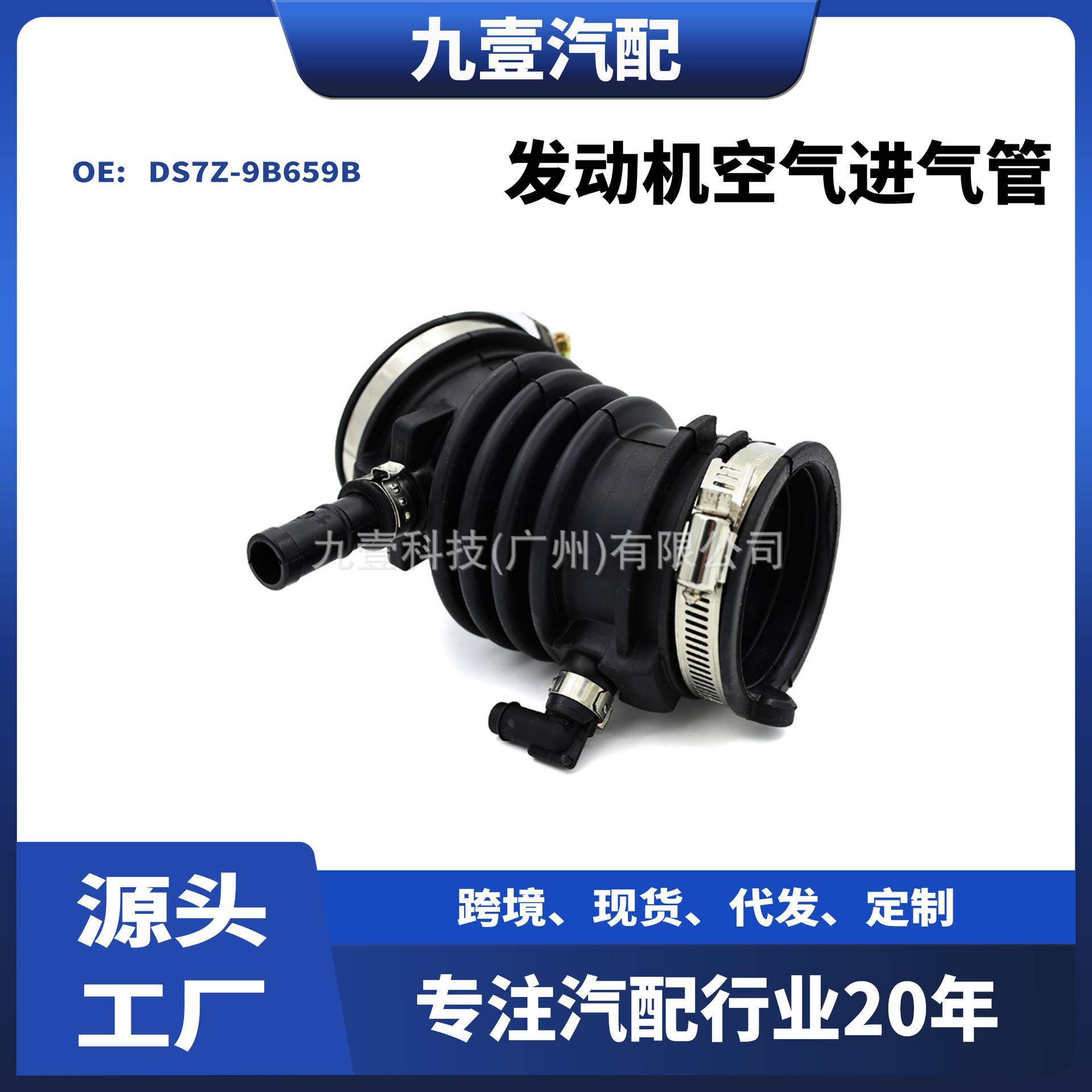 适用福特2013 FUSION 2.5 发动机空气进气管 DS7Z-9B659B 5183033
