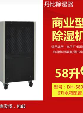 丹比新款商用除湿机DB-58 深圳惠州东莞除湿机厂家 办公室防潮机