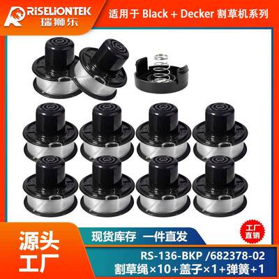 10+1+1套装 割草机配件RS-136-BKP/682378-02线轴打草头打草绳线