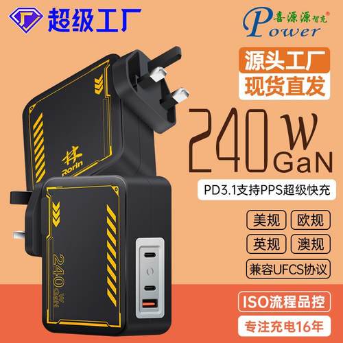 GaN英规PD3.1插墙240W 2C1A多口充电器140+80W+18W智能分配充电头