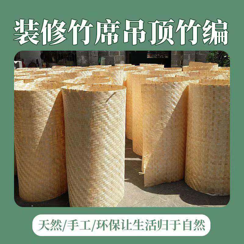 装修吊顶竹席碳化镂空酒店农家乐墙面材料民宿装饰竹编手工席子