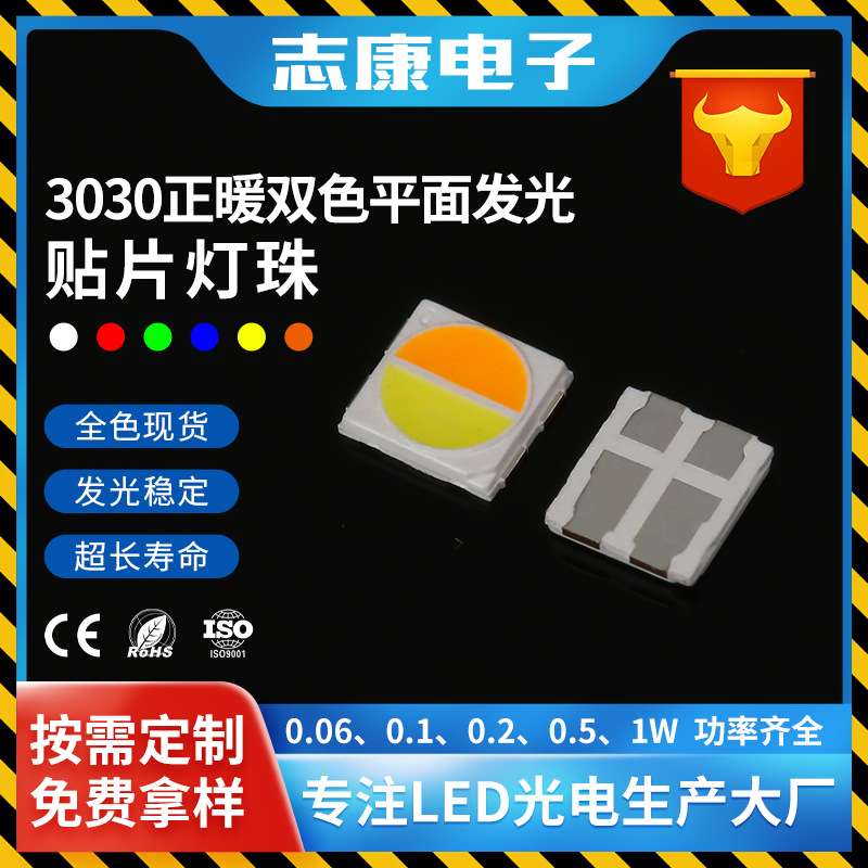 3030双色贴片式灯珠0.5w高光效高显指灯珠 暖白正白双色温led灯珠
