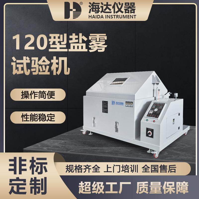 厂家直销工业五金盐雾腐蚀实验箱复合式精密盐雾试验箱涂料盐雾机,乐器/吉他/钢琴/配件,其它乐器配件,淘宝优惠券,粉丝福利购,淘宝优惠卷