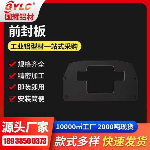 GYLC国耀铝材现货供应400W直联线性模组电机连接板和滑台结构件