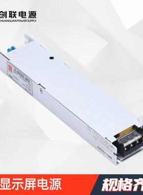 爆款超薄开关电源A-400AZ-5PH LED透明屏LED显示驱动电源创联现货