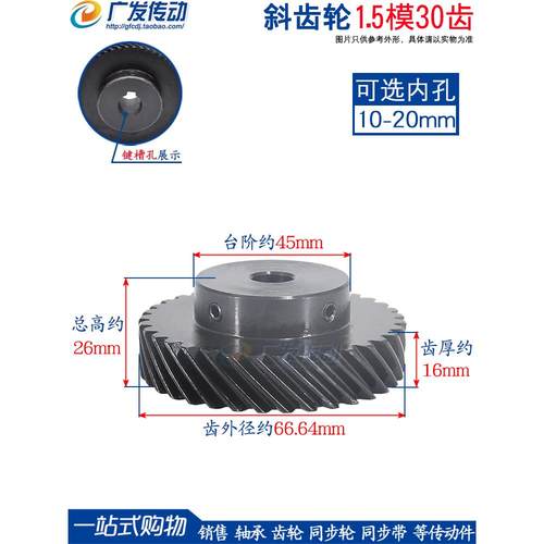 斜齿轮1.5M/1.5模30齿 螺旋齿轮45度斜齿 左旋/右旋平行/交错使用