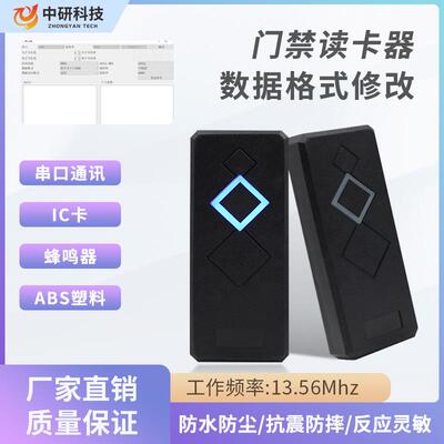 室外防水门禁125Khz识别13.56Mhz刷卡感应器IDIC卡RS232门禁读头